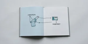 Иллюстрация к статье «Наука и образование: как работает метод познания»