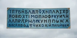 Иллюстрация к статье «История письменности и её роль в формировании культуры»